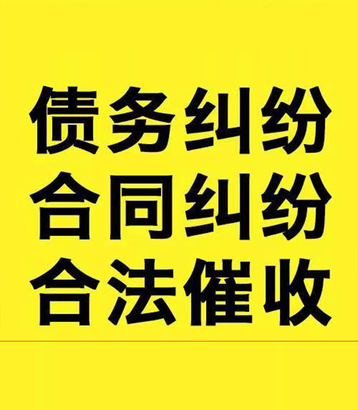 永昌专业要账公司